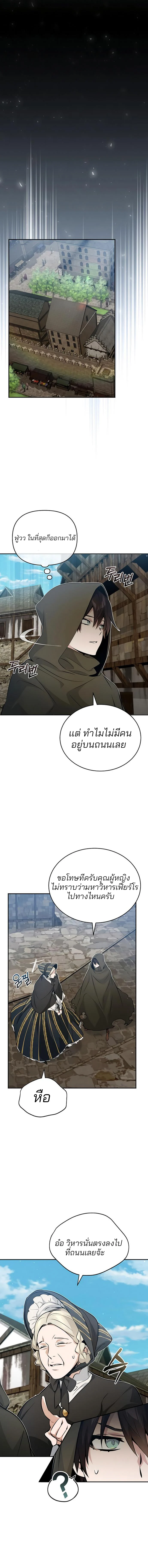 The Dark Magician Transmigrates After 66666 Years ตอนที่ 42 page 8