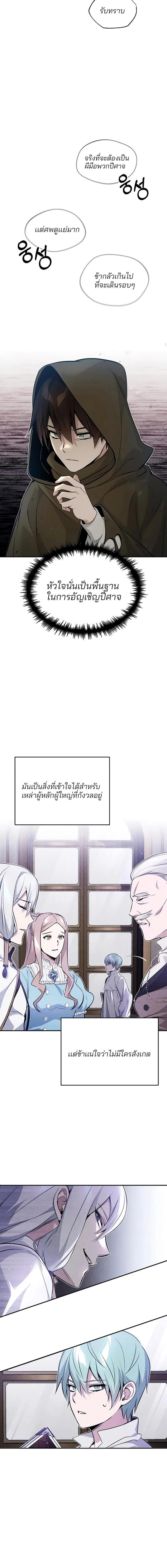 The Dark Magician Transmigrates After 66666 Years ตอนที่ 42 page 11