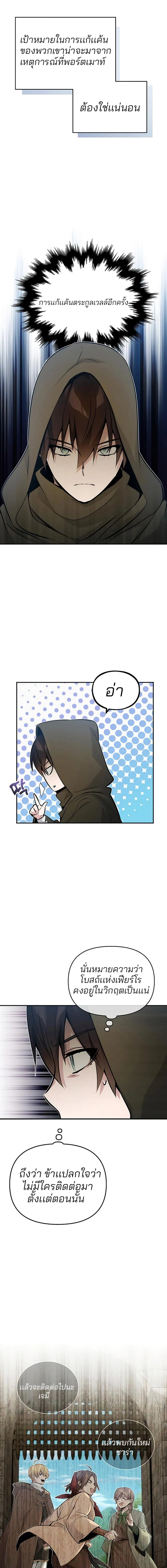 The Dark Magician Transmigrates After 66666 Years ตอนที่ 42 page 12