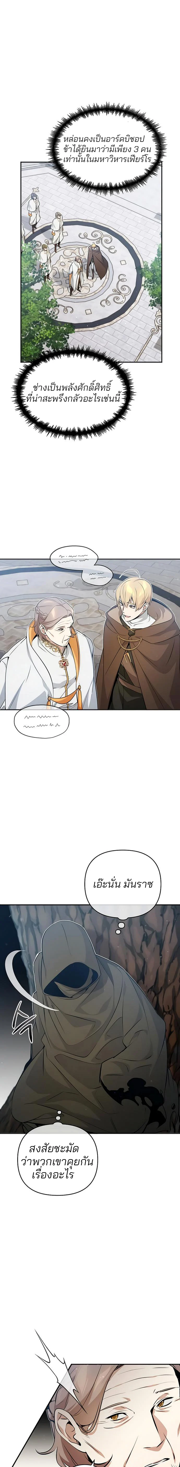 The Dark Magician Transmigrates After 66666 Years ตอนที่ 42 page 15