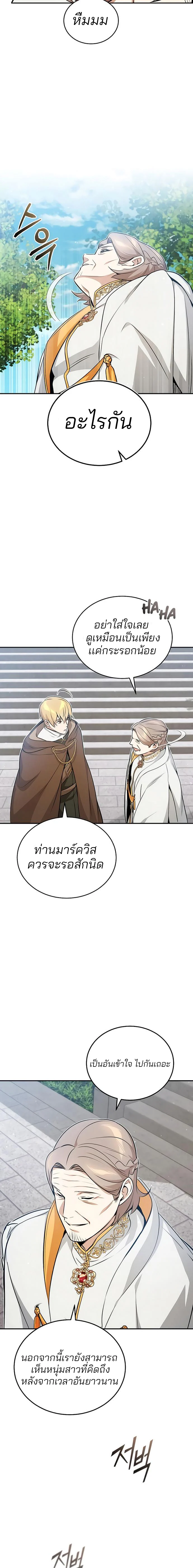 The Dark Magician Transmigrates After 66666 Years ตอนที่ 42 page 16