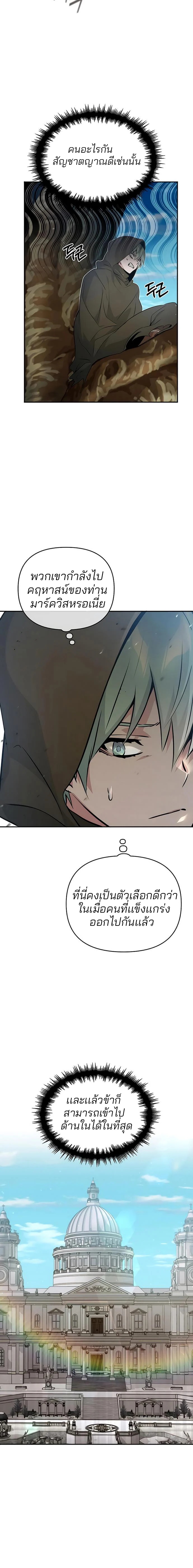 The Dark Magician Transmigrates After 66666 Years ตอนที่ 42 page 17