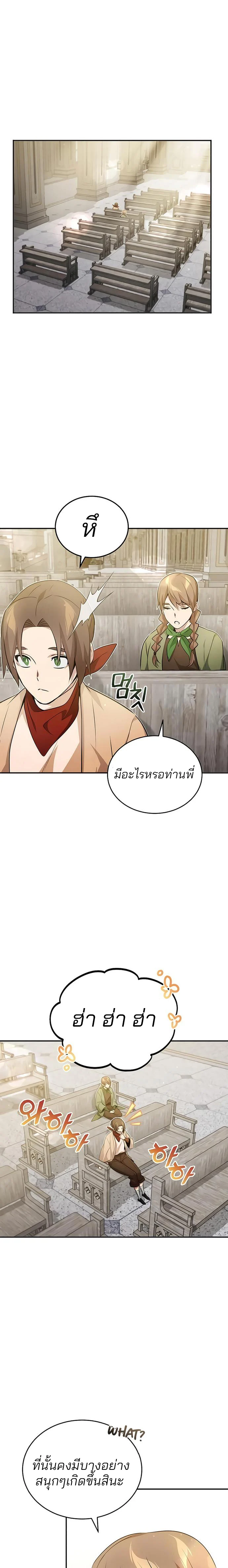 The Dark Magician Transmigrates After 66666 Years ตอนที่ 42 page 18