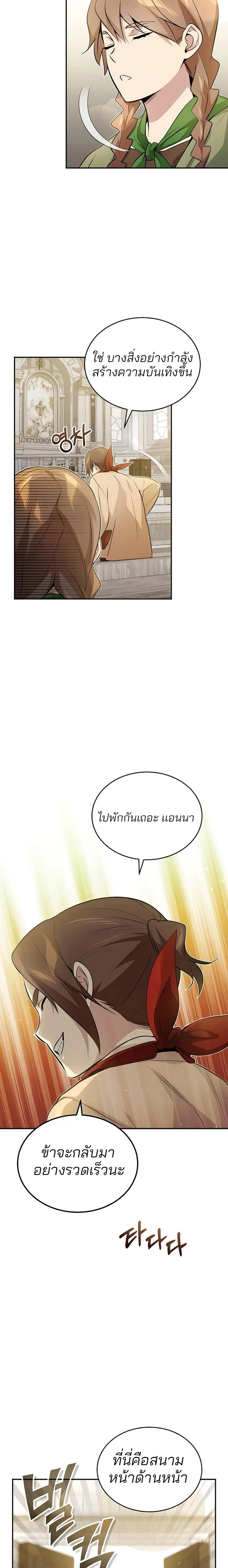 The Dark Magician Transmigrates After 66666 Years ตอนที่ 42 page 19