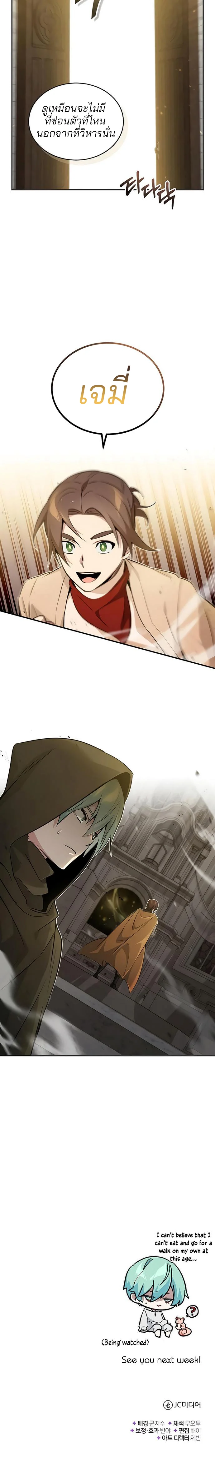 The Dark Magician Transmigrates After 66666 Years ตอนที่ 42 page 20