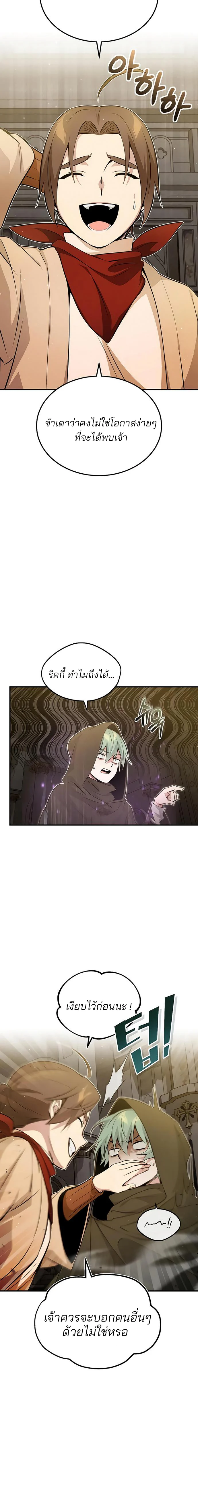 The Dark Magician Transmigrates After 66666 Years ตอนที่ 43 page 2
