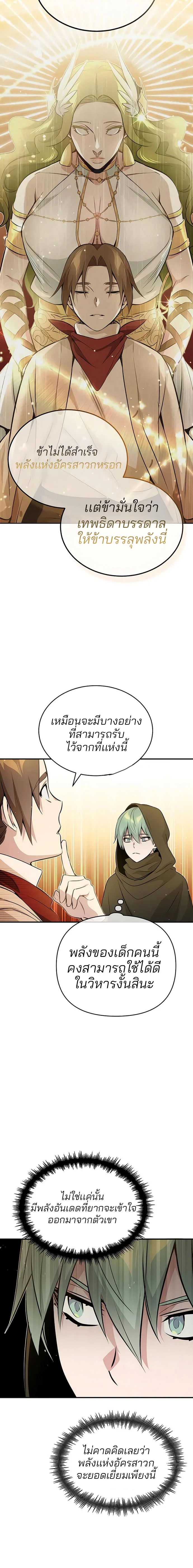 The Dark Magician Transmigrates After 66666 Years ตอนที่ 43 page 5