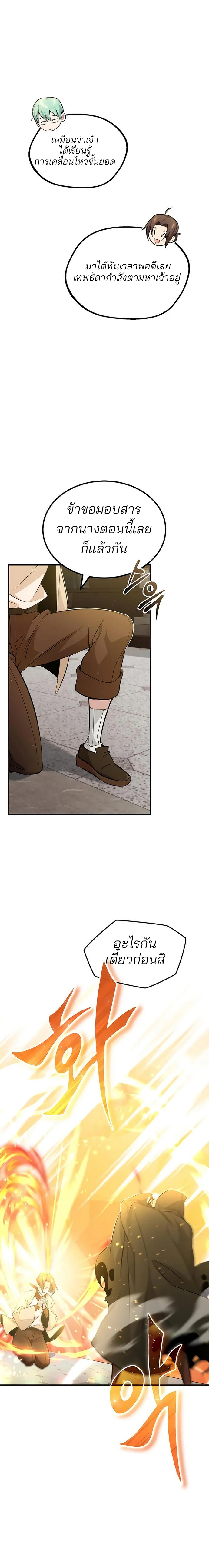 The Dark Magician Transmigrates After 66666 Years ตอนที่ 43 page 6