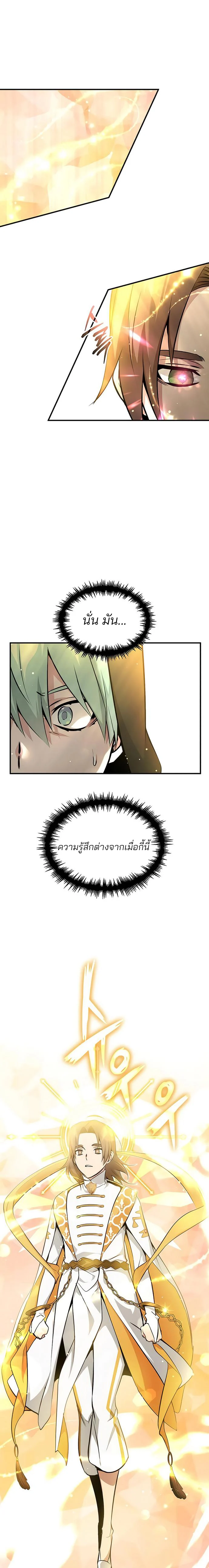 The Dark Magician Transmigrates After 66666 Years ตอนที่ 43 page 7