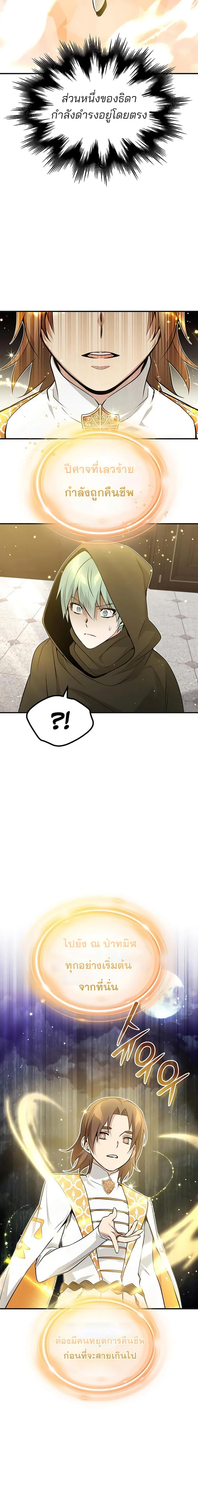 The Dark Magician Transmigrates After 66666 Years ตอนที่ 43 page 8