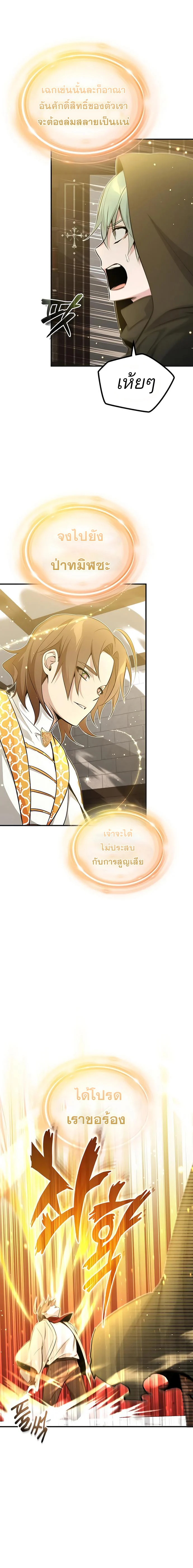 The Dark Magician Transmigrates After 66666 Years ตอนที่ 43 page 9