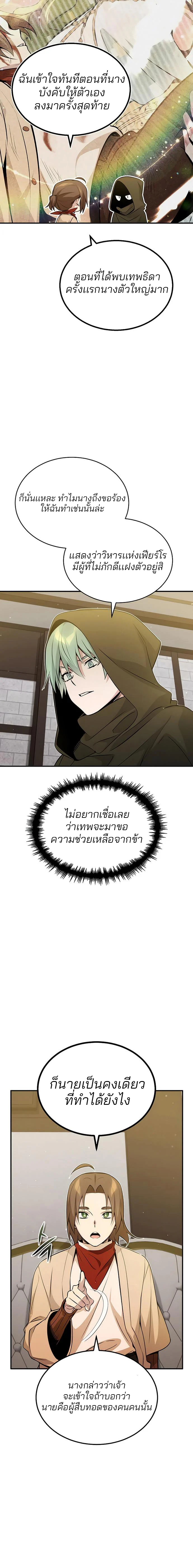 The Dark Magician Transmigrates After 66666 Years ตอนที่ 43 page 11