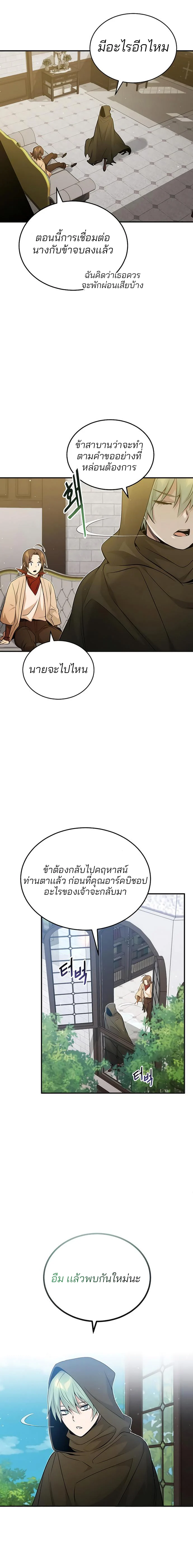 The Dark Magician Transmigrates After 66666 Years ตอนที่ 43 page 12