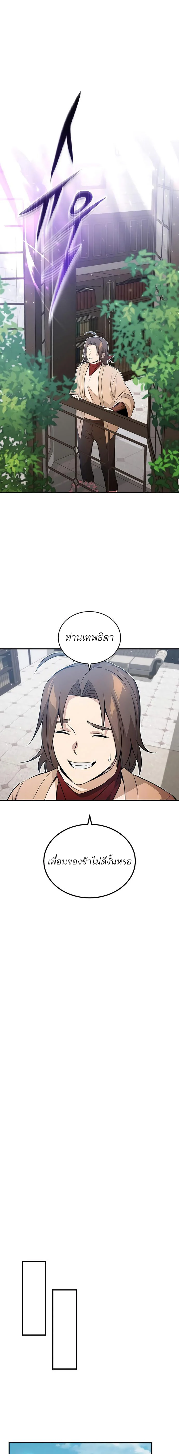 The Dark Magician Transmigrates After 66666 Years ตอนที่ 43 page 13