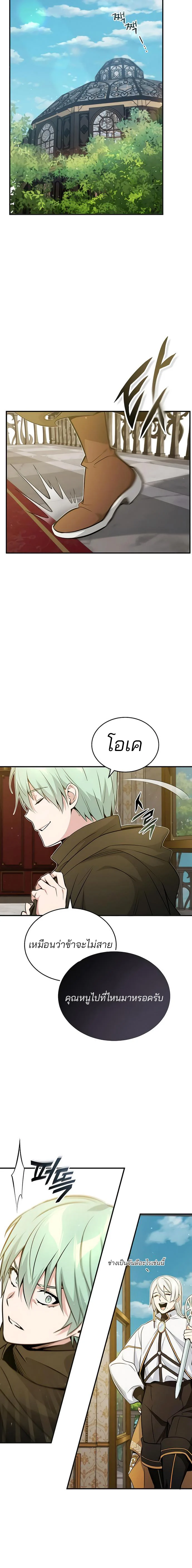 The Dark Magician Transmigrates After 66666 Years ตอนที่ 43 page 14