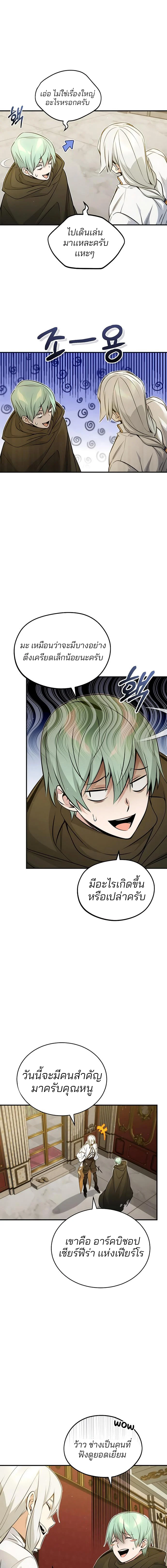 The Dark Magician Transmigrates After 66666 Years ตอนที่ 43 page 15