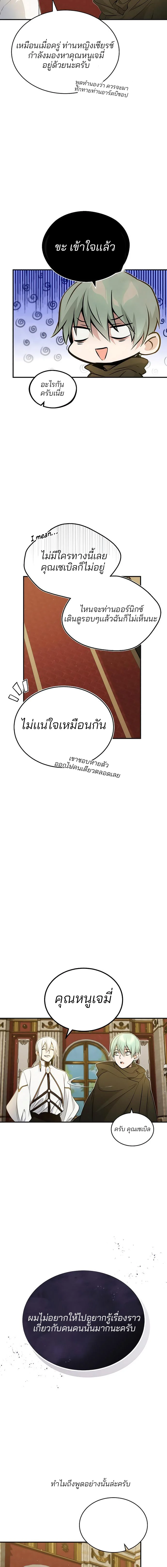 The Dark Magician Transmigrates After 66666 Years ตอนที่ 43 page 16