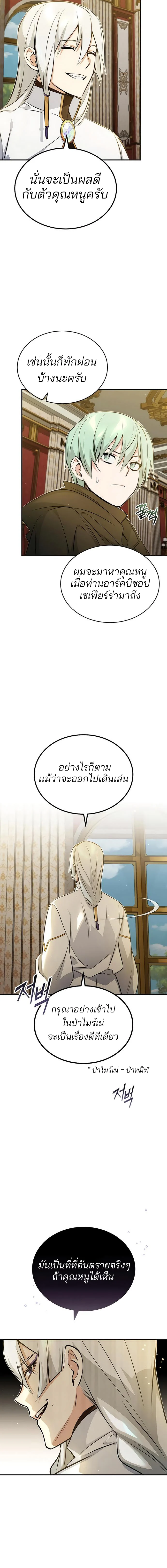 The Dark Magician Transmigrates After 66666 Years ตอนที่ 43 page 17