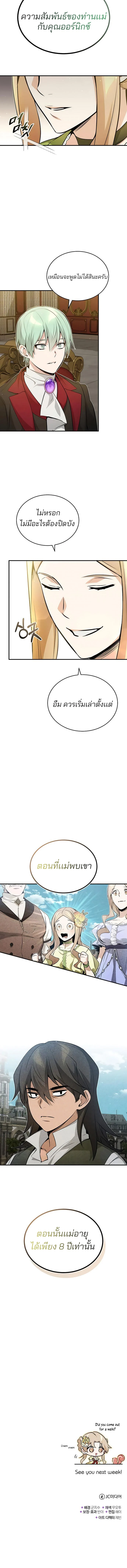 The Dark Magician Transmigrates After 66666 Years ตอนที่ 43 page 20