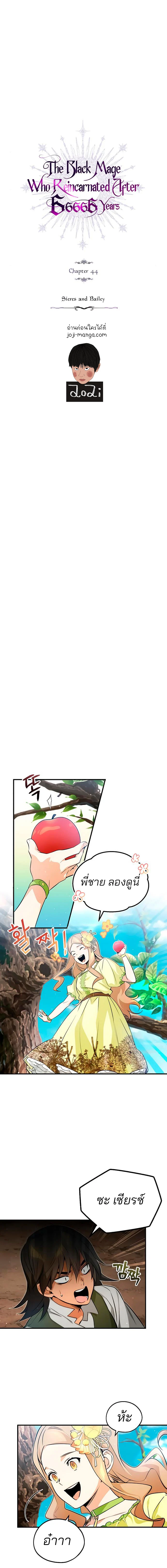 The Dark Magician Transmigrates After 66666 Years ตอนที่ 44 page 2