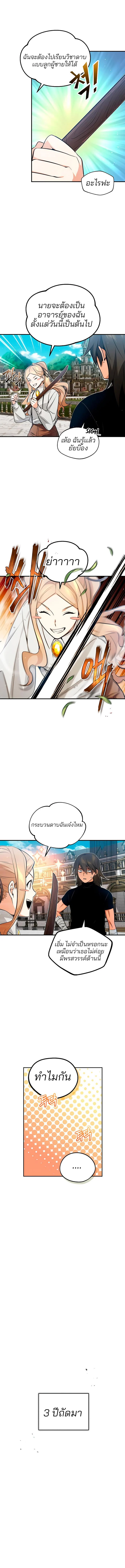 The Dark Magician Transmigrates After 66666 Years ตอนที่ 44 page 6