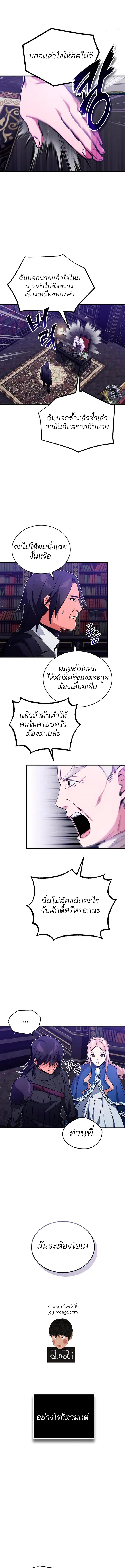 The Dark Magician Transmigrates After 66666 Years ตอนที่ 44 page 7