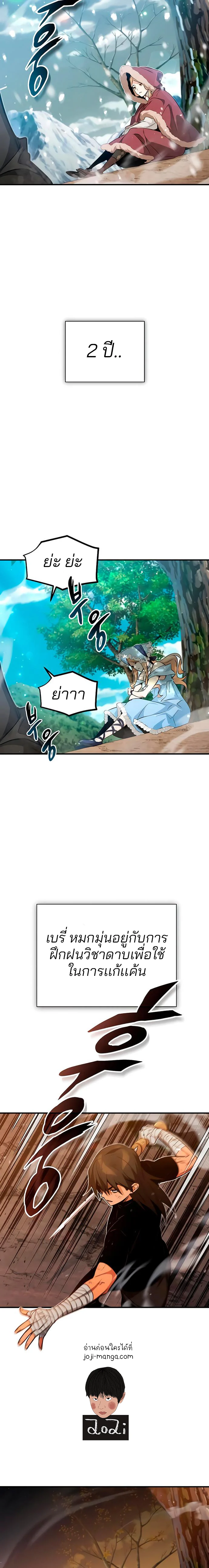 The Dark Magician Transmigrates After 66666 Years ตอนที่ 44 page 10