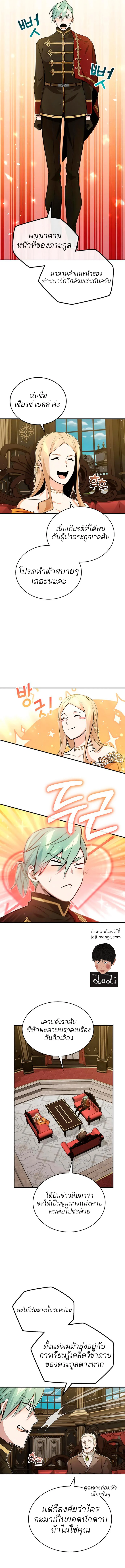 The Dark Magician Transmigrates After 66666 Years ตอนที่ 44 page 14