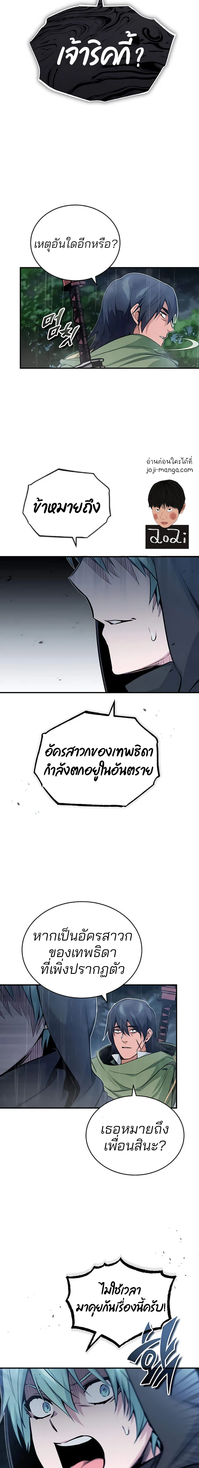 The Dark Magician Transmigrates After 66666 Years ตอนที่ 53 page 4