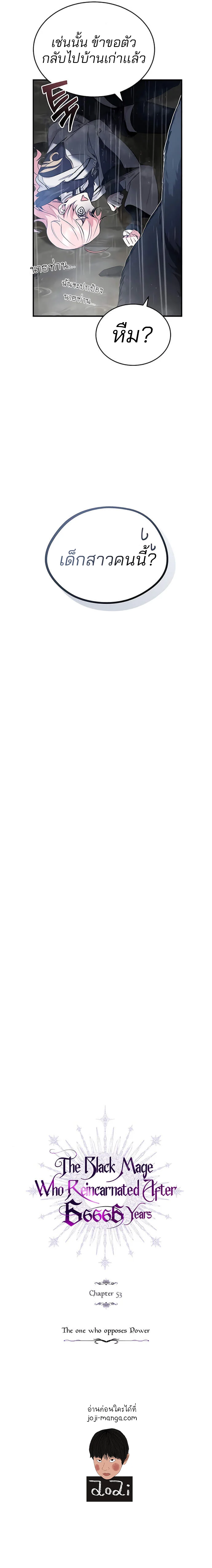 The Dark Magician Transmigrates After 66666 Years ตอนที่ 53 page 6