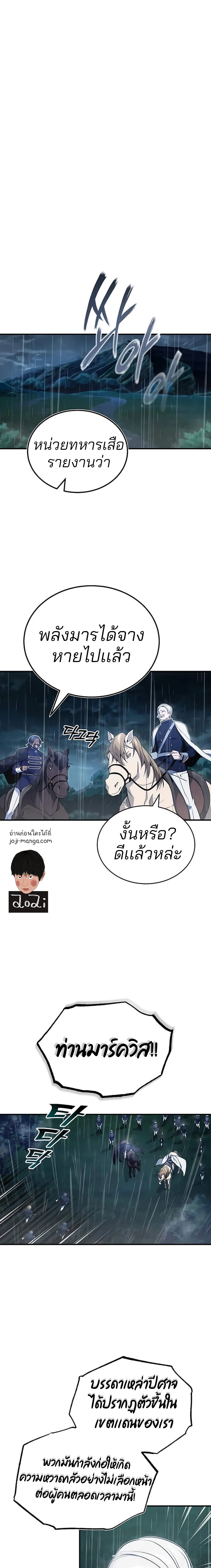 The Dark Magician Transmigrates After 66666 Years ตอนที่ 53 page 7