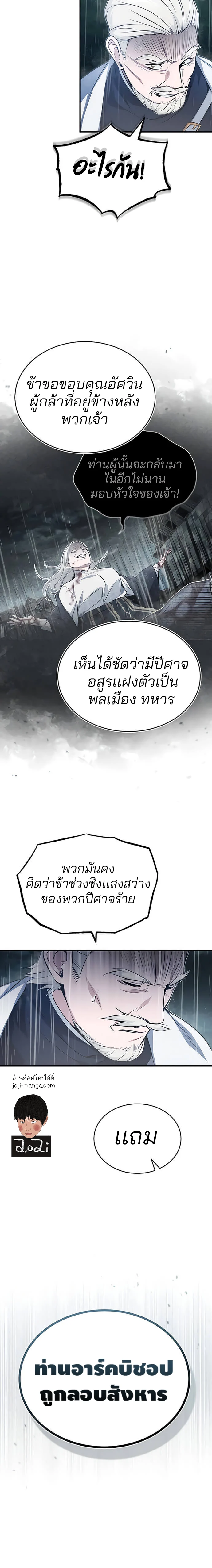 The Dark Magician Transmigrates After 66666 Years ตอนที่ 53 page 8