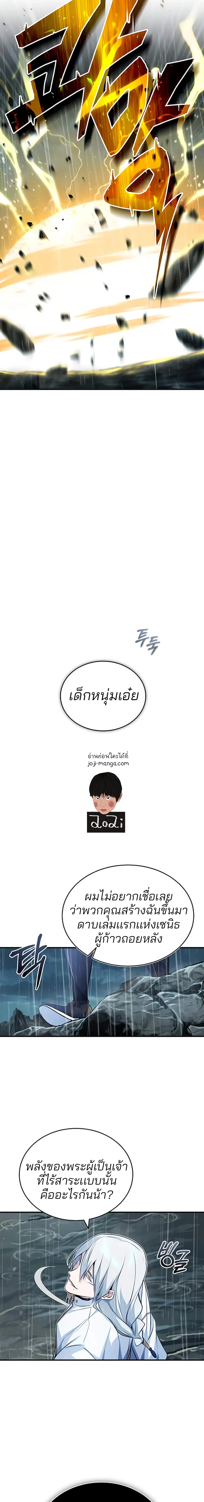 The Dark Magician Transmigrates After 66666 Years ตอนที่ 53 page 16