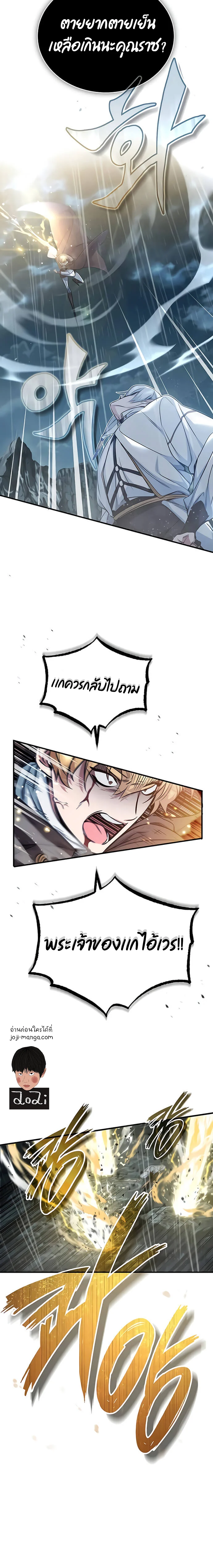 The Dark Magician Transmigrates After 66666 Years ตอนที่ 53 page 17