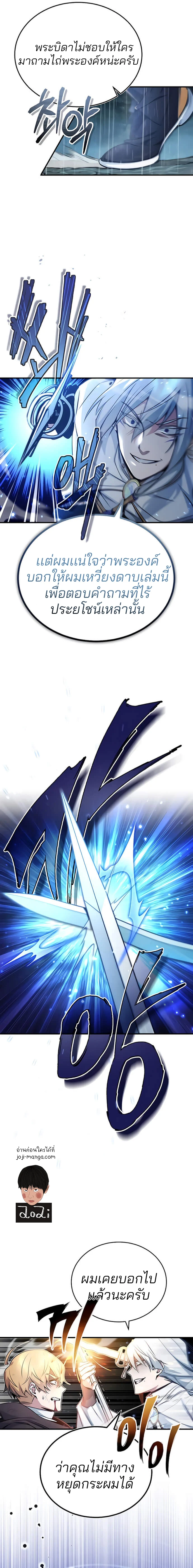 The Dark Magician Transmigrates After 66666 Years ตอนที่ 53 page 18