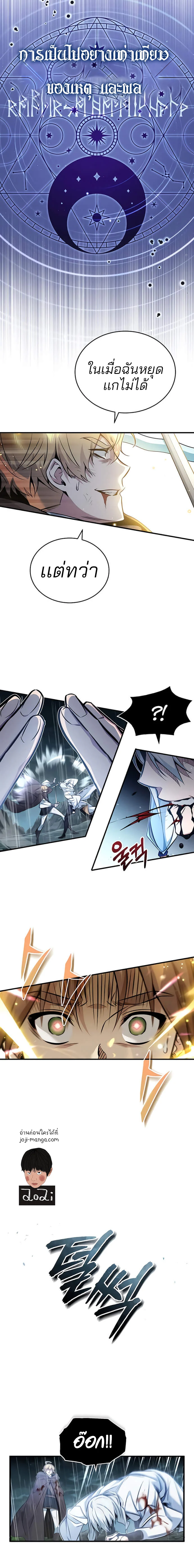 The Dark Magician Transmigrates After 66666 Years ตอนที่ 53 page 19