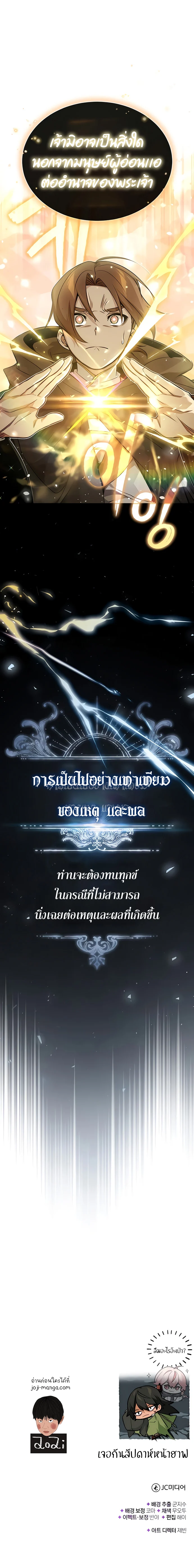 The Dark Magician Transmigrates After 66666 Years ตอนที่ 53 page 20