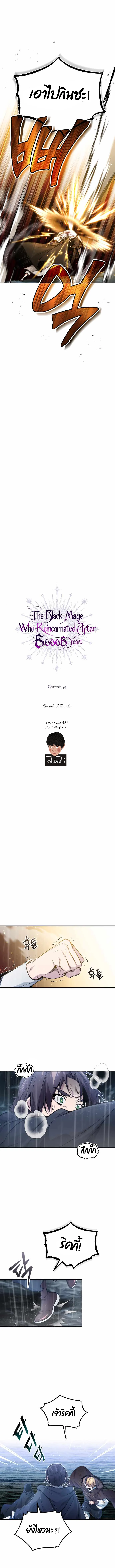 The Dark Magician Transmigrates After 66666 Years ตอนที่ 54 page 3