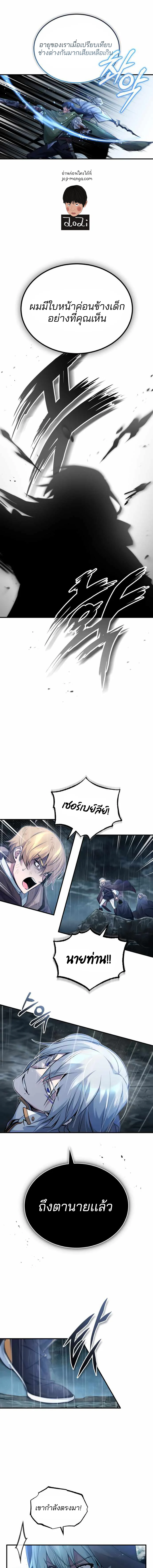 The Dark Magician Transmigrates After 66666 Years ตอนที่ 54 page 9