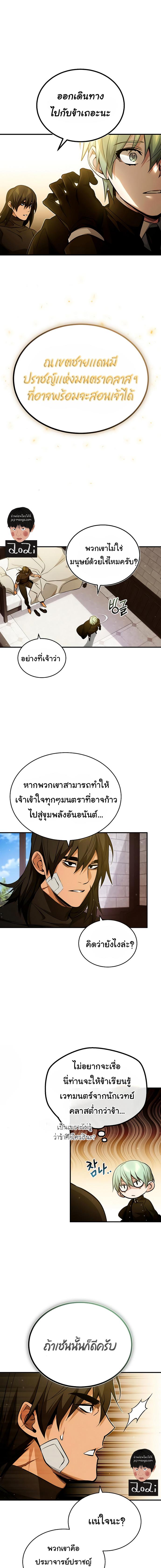 The Dark Magician Transmigrates After 66666 Years ตอนที่ 57 page 1