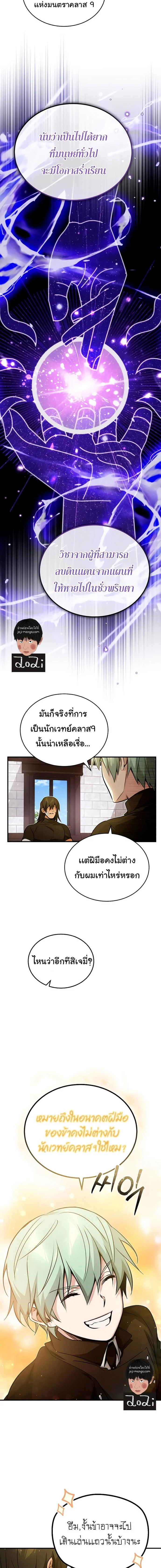 The Dark Magician Transmigrates After 66666 Years ตอนที่ 57 page 2