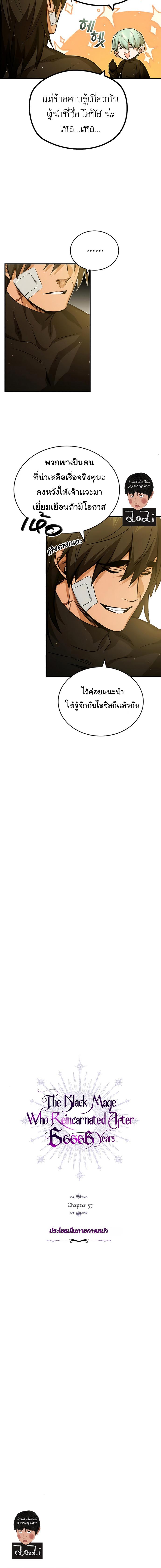 The Dark Magician Transmigrates After 66666 Years ตอนที่ 57 page 3