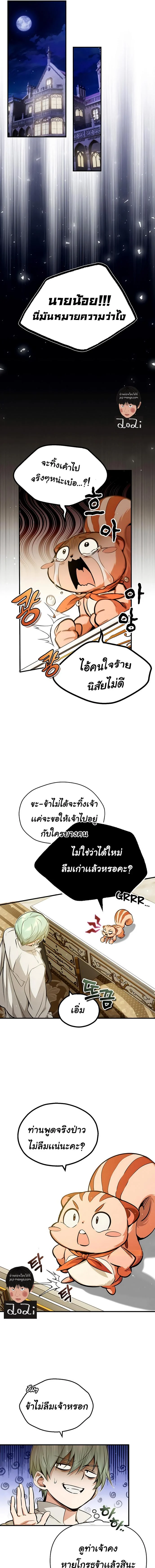 The Dark Magician Transmigrates After 66666 Years ตอนที่ 57 page 4