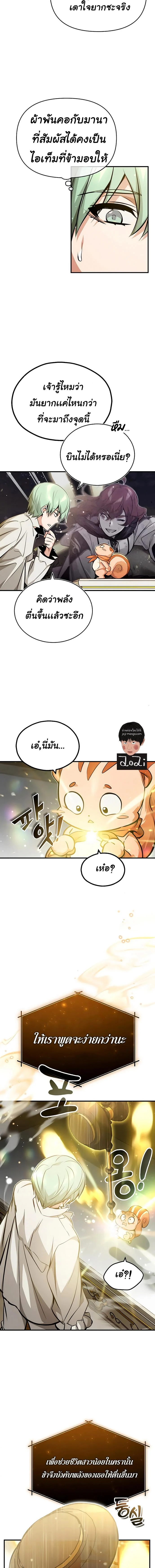 The Dark Magician Transmigrates After 66666 Years ตอนที่ 57 page 5