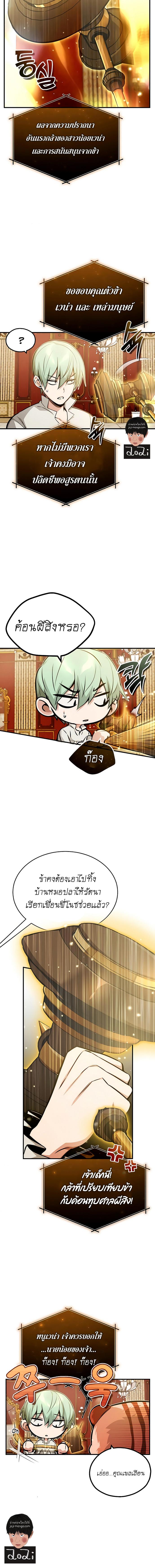 The Dark Magician Transmigrates After 66666 Years ตอนที่ 57 page 6