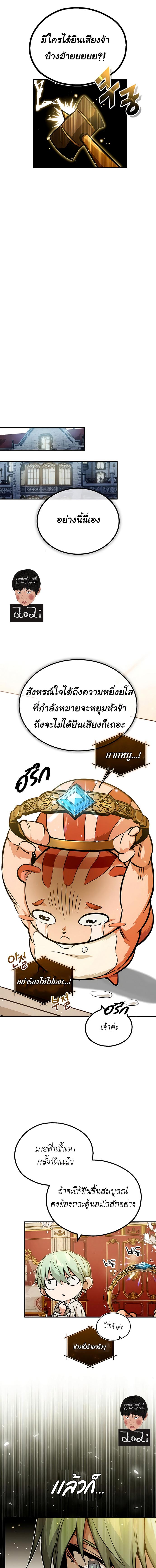 The Dark Magician Transmigrates After 66666 Years ตอนที่ 57 page 7