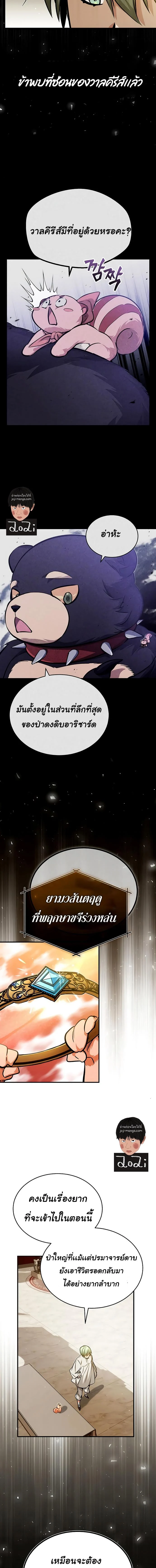 The Dark Magician Transmigrates After 66666 Years ตอนที่ 57 page 8