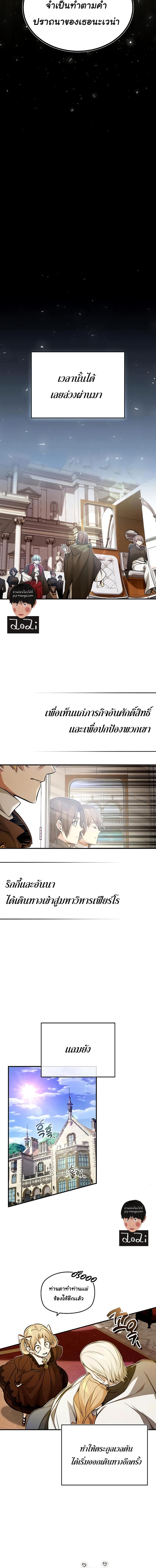The Dark Magician Transmigrates After 66666 Years ตอนที่ 57 page 9