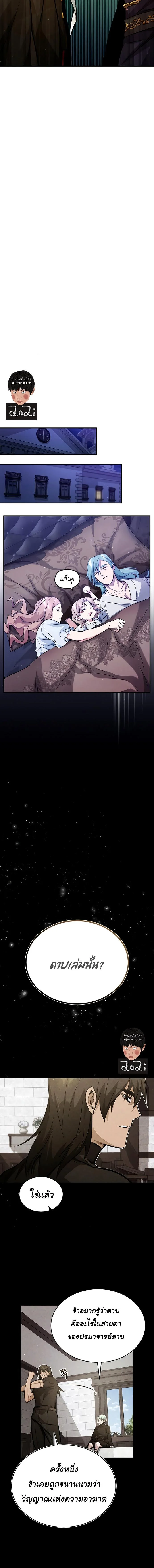 The Dark Magician Transmigrates After 66666 Years ตอนที่ 57 page 12