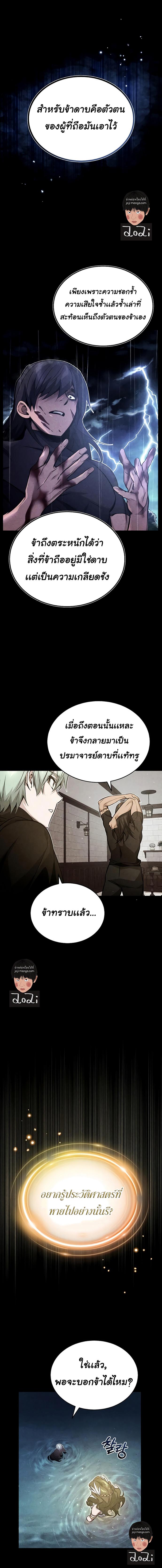 The Dark Magician Transmigrates After 66666 Years ตอนที่ 57 page 13